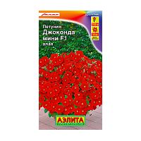  семена цветы ПЕТУНИЯ 7шт Джоконда мини F1 алая цв/п 1/10 АЭЛИТА Мин.заказ=10