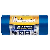мешки для мусора  60л 20шт рулон РОМАШКА Надежные синие с ушками 60*74*19мкм 1/20 ВЛ-065-20У АКЦИЯ!