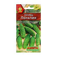 семена ОГУРЕЦ 20шт Пальчик цв/п 1/10 АЭЛИТА Мин.заказ=10