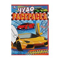 раскраска А4  8стр. ЛАМБОРДЖИНИ. Чудо раскраска Умка 1/50 АКЦИЯ! Мин.заказ=3
