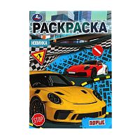 раскраска А5  8стр. ПОРШЕ Умка Мин.заказ=10