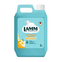 кондиционер для белья LAMM (ЛАММ) 2л Чарующая ваниль 1/8 АКЦИЯ!