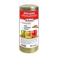 крышки металлические для консервирования КОМФИ 50шт 1/20 АКЦИЯ!
