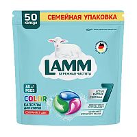  капсулы для стирки LAMM (ЛАММ) гель авт.50шт Color 1/8 383138 АКЦИЯ!