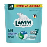  капсулы для стирки LAMM (ЛАММ) гель авт.50шт Альпийская свежесть 1/8 383140 АКЦИЯ!