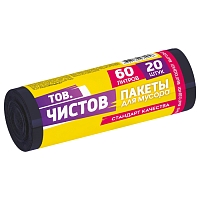 пакеты для мусора  60л 20шт рулон черные ПНД ЧИСТОВ 1/30 0056 Авикомп Мин.заказ=5