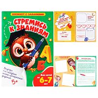 блокнот А5   8листов СТРЕМИСЬ К ЗНАНИЯМ на выпускной с заданиями 10069327     Мин.заказ=3