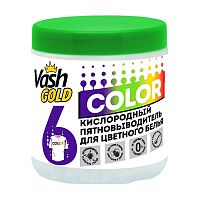 пятновыводитель VASH GOLD 550г COLOR для цветного белья,кислородный 1/9