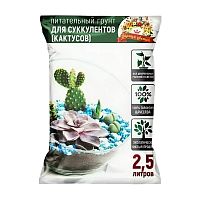 почвогрунт ЦАРИЦА ЦВЕТОВ 2,5л д/суккулентов 1/5 Мин.заказ=5