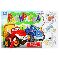 раскраска А5  8стр. БЫСТРЫЕ МАШИНКИ Умка Мин.заказ=3