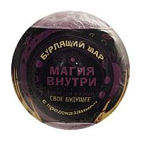 бомбочки для ванн DELICARE с предсказанием 115гр