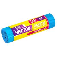 пакеты для мусора  120л 10шт рулон синие с завязками ЧИСТОВ 1/20 41001 Авикомп Мин.заказ=2