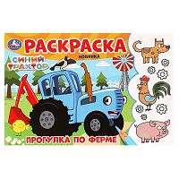 раскраска А5  8стр. ПРОГУЛКА ПО ФЕРМЕ Синий трактор 1/100 Мин.заказ=5