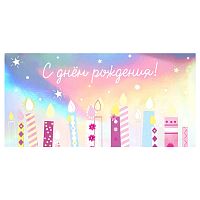 конверт для денег 16,5*8см С ДНЕМ РОЖДЕНИЯ голография торт 1/5 10891928 Мин.заказ=10