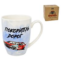 кружка 340мл ПОКОРИТЕЛЬ ДОРОГ кпк14-3016 п/у Lavenir