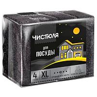 губка для посуды ЧИСТЮЛЯ XL 4шт пенный эффект,черные 1/22 П0323 Мин.заказ=3