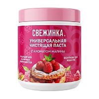 паста чистящая для уборки СВЕЖИНКА 700г универсальная Малина 1/18