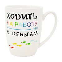 кружка 340мл К ДЕНЬГАМ кпк14-1417 п/у Lavenir